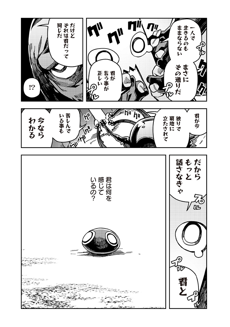 Monmusugo! - Chapter 6.5 - Page 2